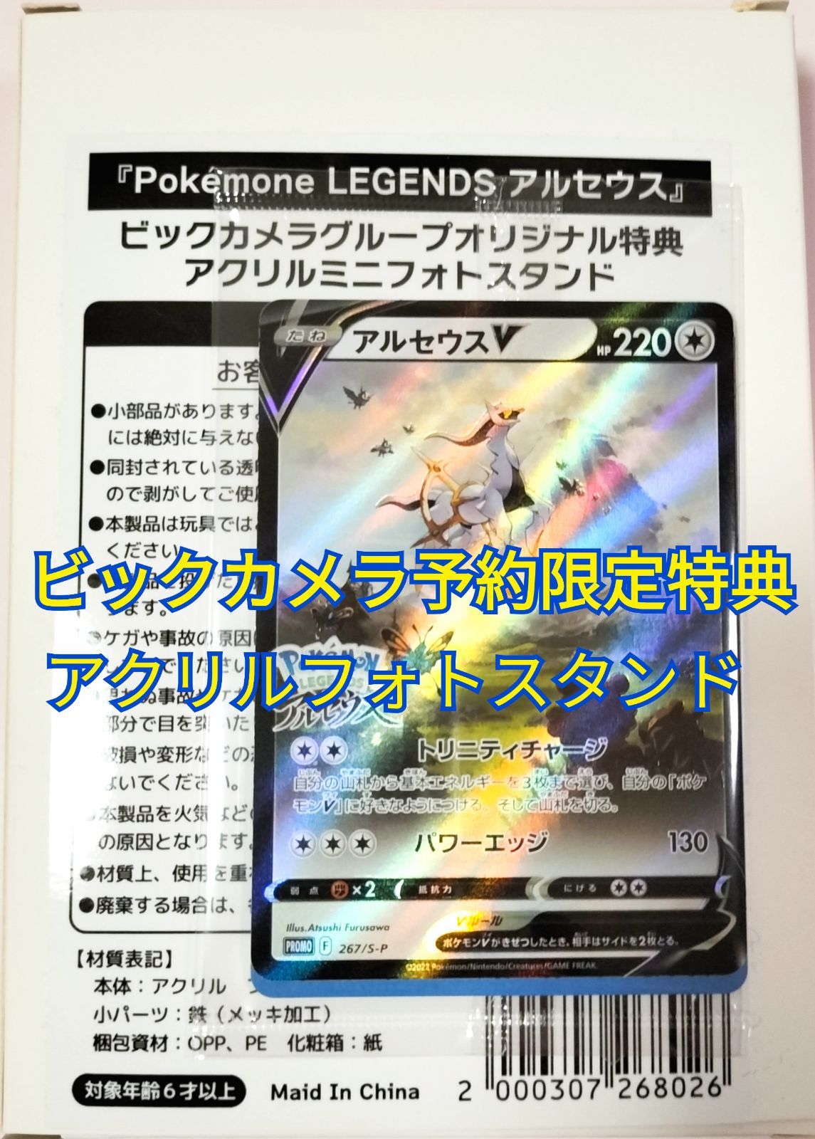 任天堂　「アクリルミニフォトスタンド付」Pokemon LEGENDSアルセウス 任天堂 「アクリルミニフォトスタンド付」Pokemon LEGENDSアルセウス
