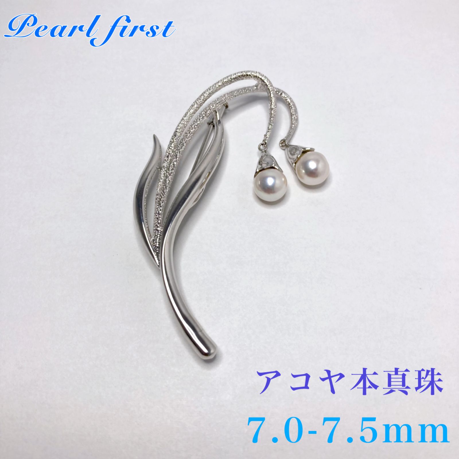 B44アコヤ真珠SVブローチ6.5～7.0㎜ スズラン お花 高品質 B44アコヤ真珠SVブローチ6.5～7.0㎜ スズラン お花 高品質