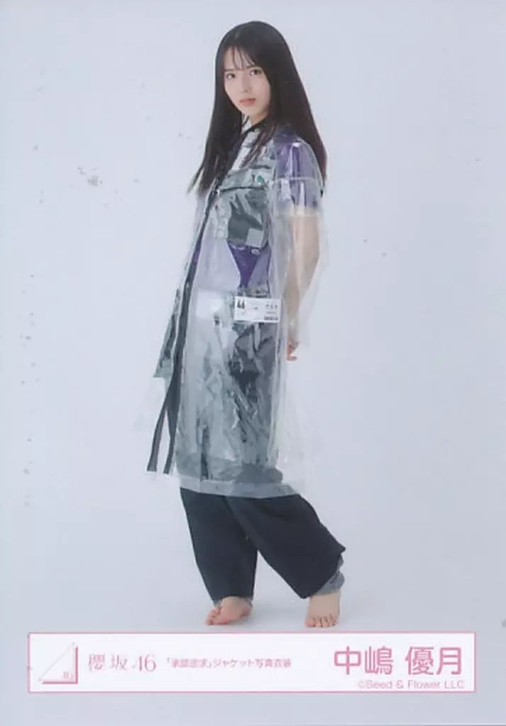 中古】生写真(乃木坂46) 中嶋優月/全身/櫻坂46ランダム生写真 【「承認