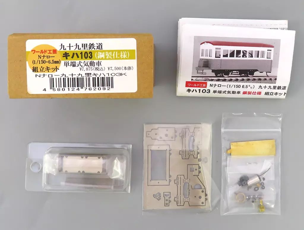 ワールド工芸　九十九里鉄道キハ103気動車トータルセット ワールド工芸 九十九里鉄道キハ103気動車トータルセット