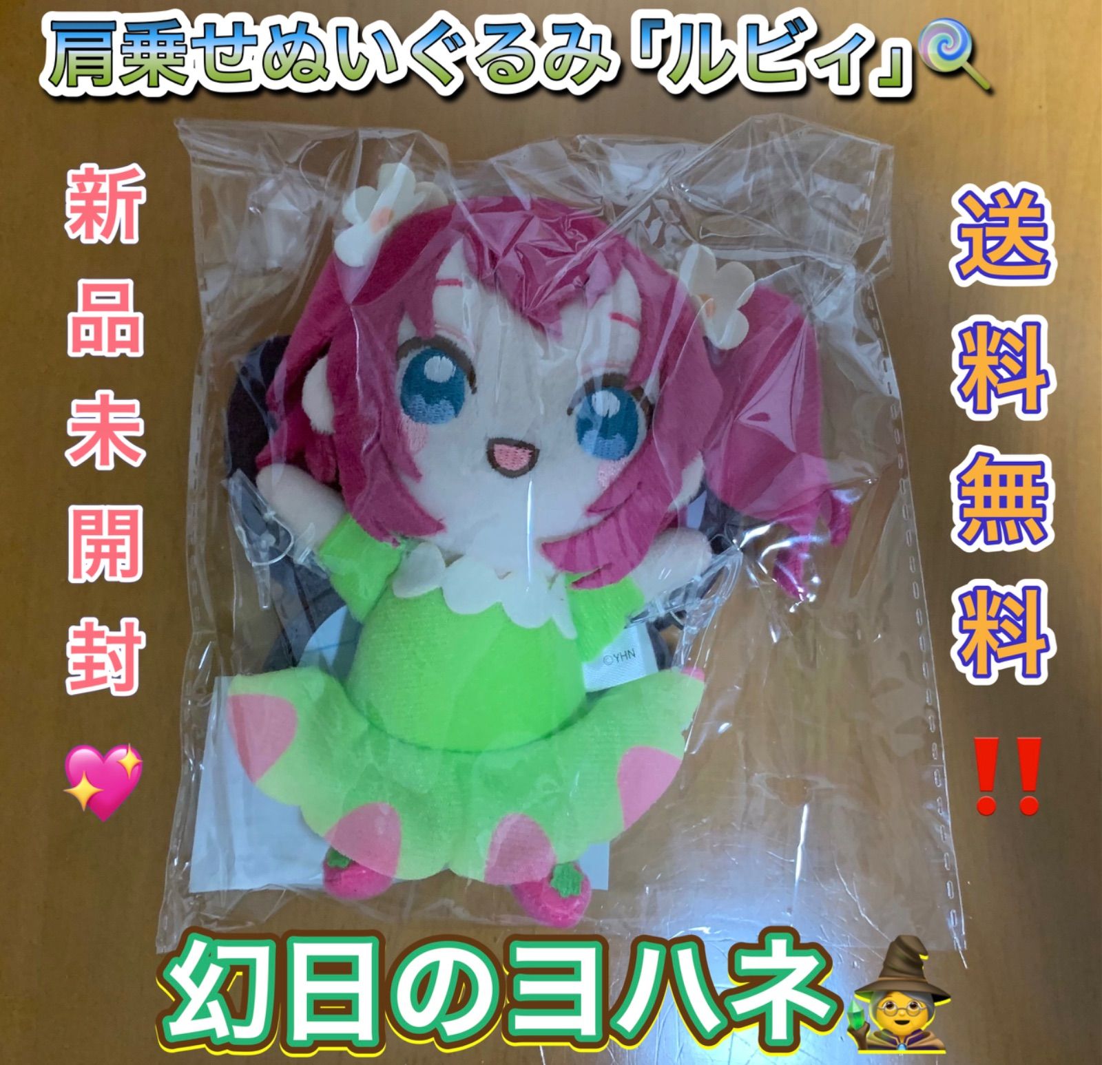 幻日のヨハネ 仲良しマスコット ぬいぐるみ ヨハネ リコ マリ Aqours 幻日のヨハネ -SUNSHINE in the MIRROR- ヒノボリ器材貿商ギルド