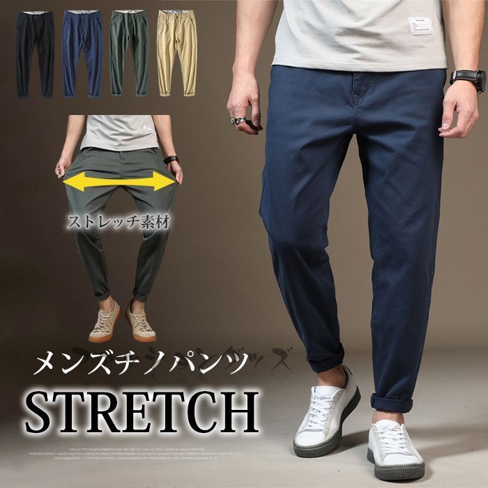 チノパン メンズ ストレッチパンツ ボトムス サルエル テーパードパンツ スリムパンツ 大きいサイズ ゴルフパンツ 仕事 ビジネス オフィス 無地 メンズファッション 0p28242