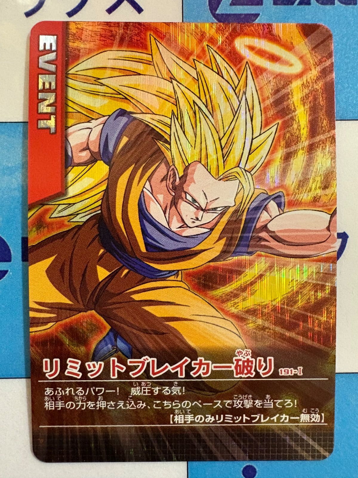 PSA10 リミットブレイカー破り 激レア ドラゴンボールデータカードダス　鑑定 PSA10 リミットブレイカー破り 激レア ドラゴンボールデータ