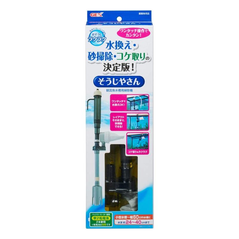 ジェックス GEX おそうじラクラク そうじやさん ・コケ取り 水槽専用掃除機 水換え・砂掃除水槽用コケ取り[小型水槽~60cm水槽用]