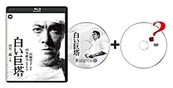 白い巨塔 修復版 [Blu-ray]
