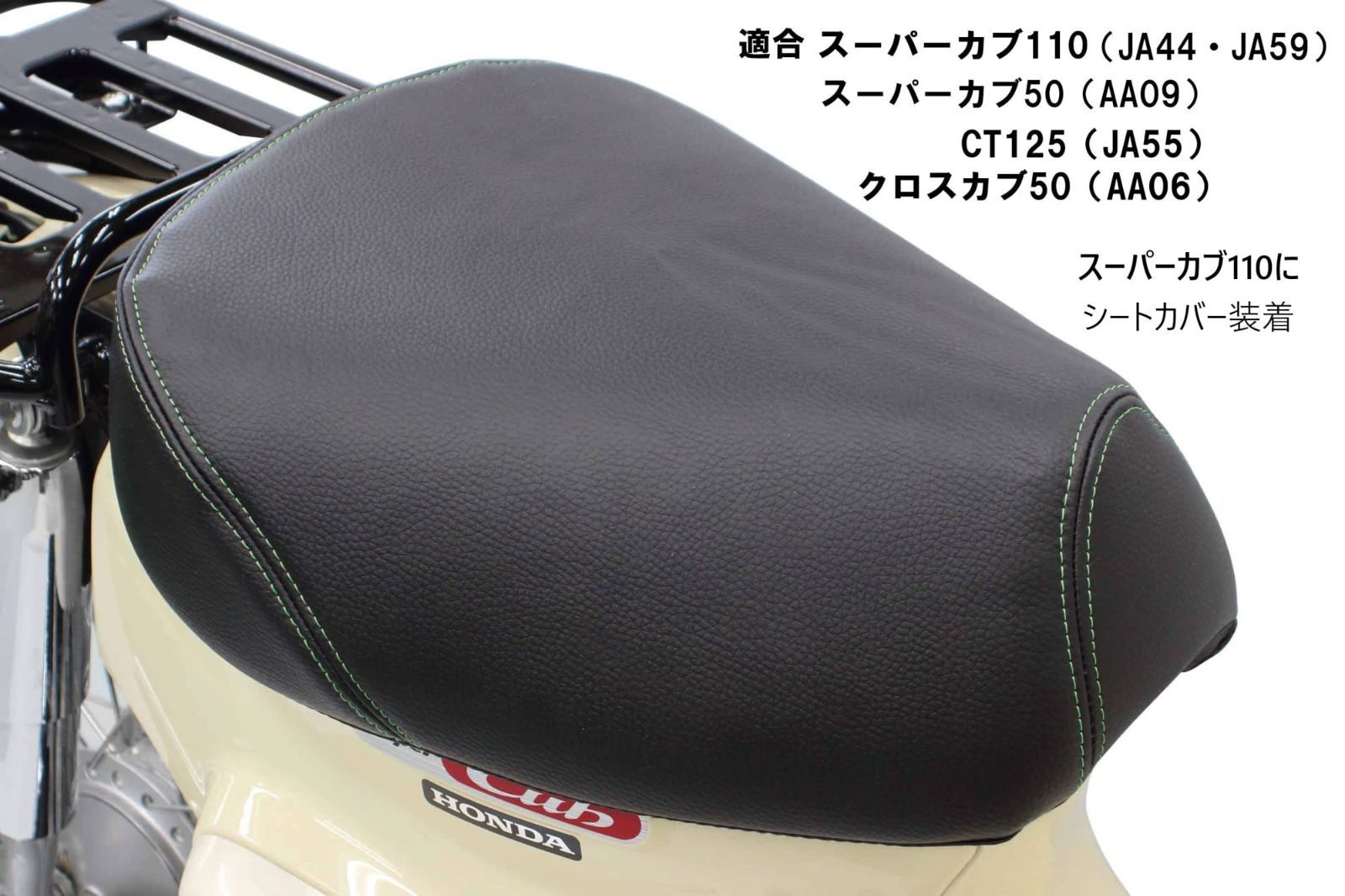 新着商品】09-11-0213 CT125/クロスカブ50/スーパーカブ50/110 ライチ