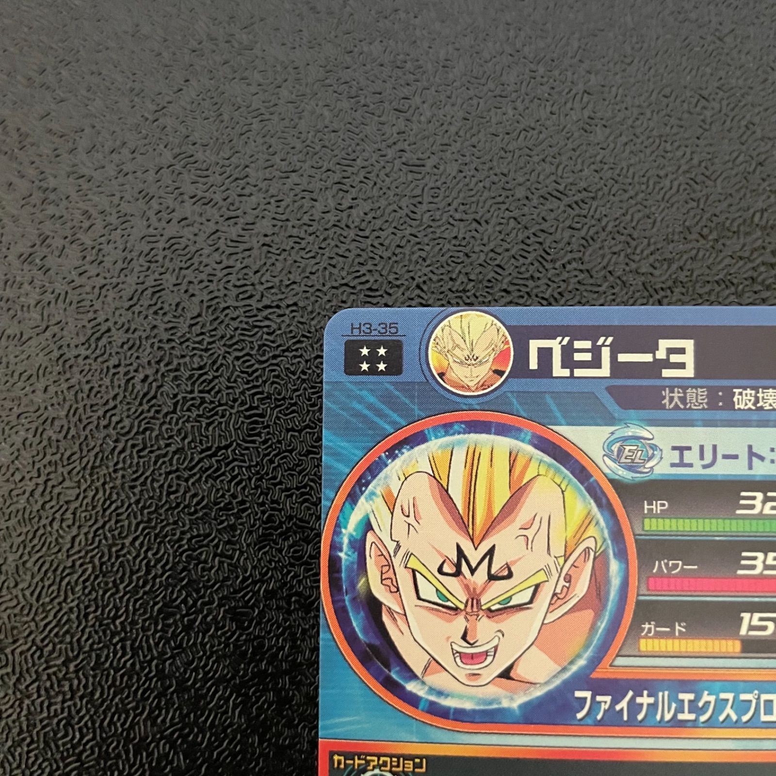 在庫処分・数量限定 ドラゴンボールヒーローズ 旧弾 H3-35 ベジータ