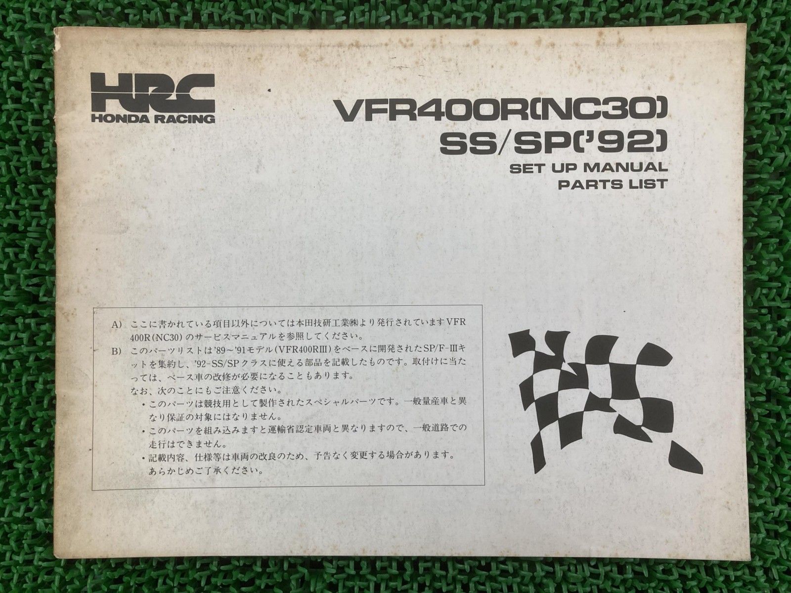げんたページ VFR400R SS SP パーツリスト ホンダ 正規 中古 バイク 整備書 NC30 92