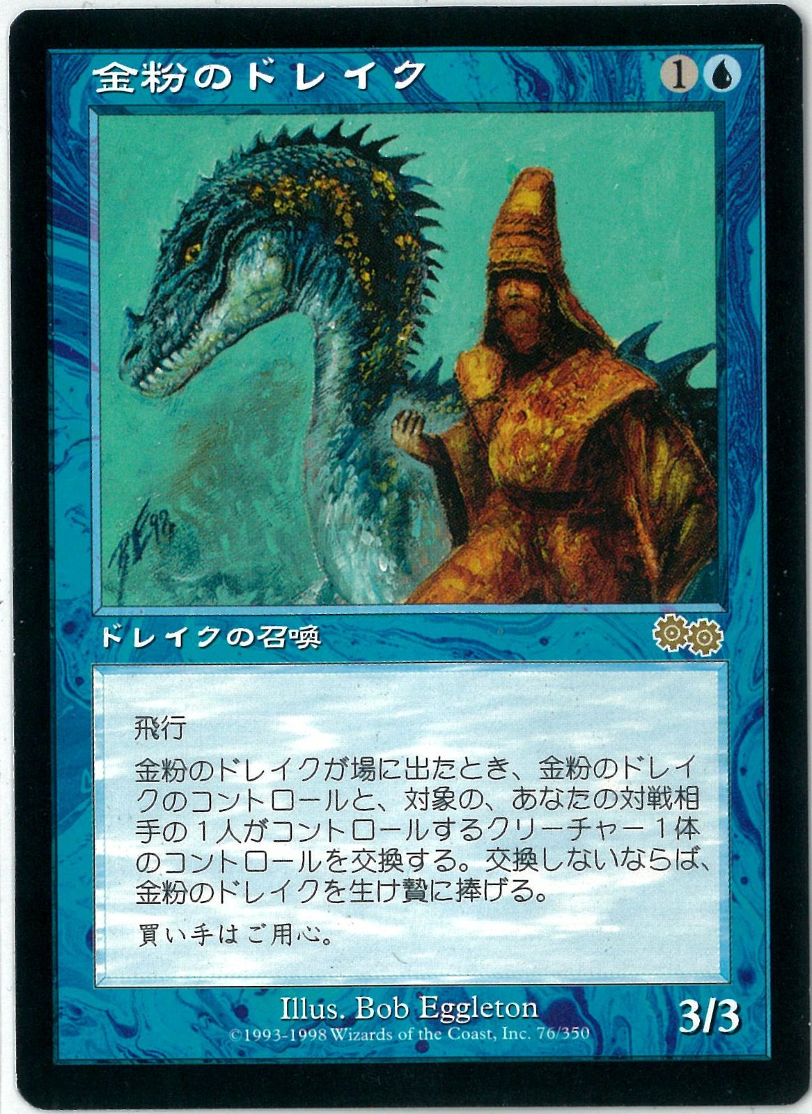 MTG/日本語版/金粉のドレイク/Gilded Drake/ウルザズ・サーガ/Urza's 