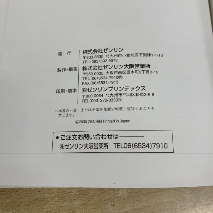 △01)【同梱不可】ゼンリン住宅地図 STAR MAP 大阪府大阪市 2000