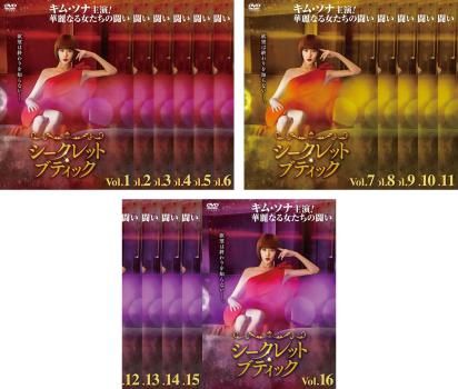 【中古】 シークレット・ブティック（16巻セット）第1話～第32話 最終【字幕】 [レンタル落ち] [DVD] 中古】 シークレット・ブティック（16巻セット）第1話～第32話