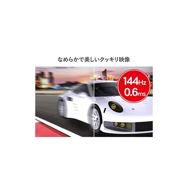 IODATA ゲーミングモニター 23.6インチ FHD 1080p GigaCrysta 144Hz 