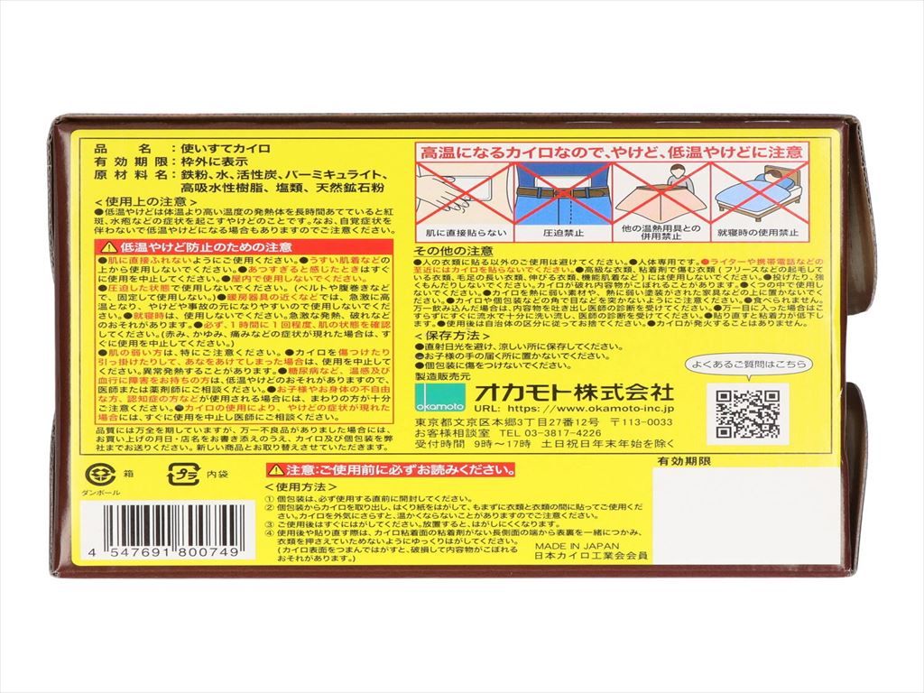 品質保証！ まとめ買い-8点セット 快温くんプラス貼る鬼熱レギュラー30枚 オカモト カイロ 品質保証！