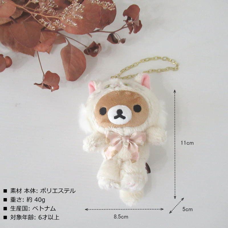 リラックマ ぬいぐるみ チャーム キーホルダー ストラップ