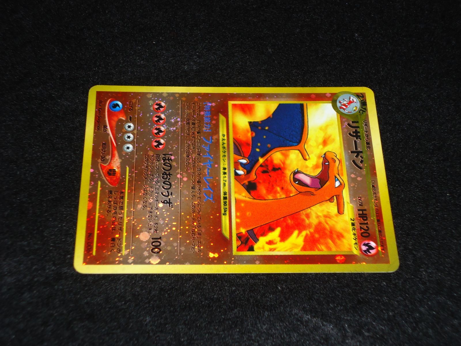 美品】ポケモン カード 旧裏 リザードン LV.78 No.006