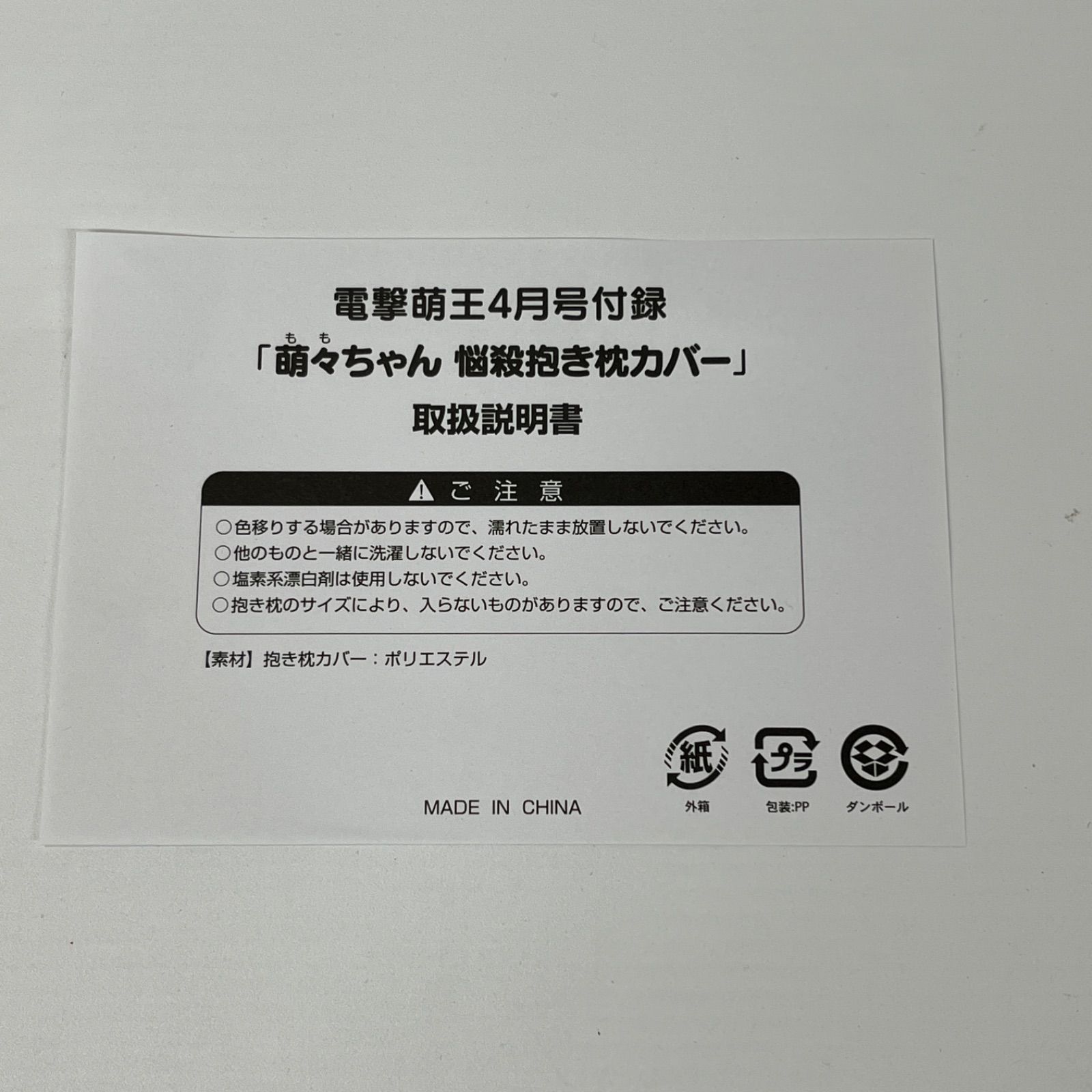 電撃萌王4月号 ストア 枕カバー