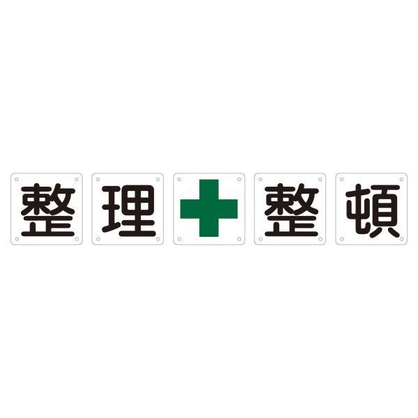 組標識 整理整頓 組50B 小 5枚1組 代引不可