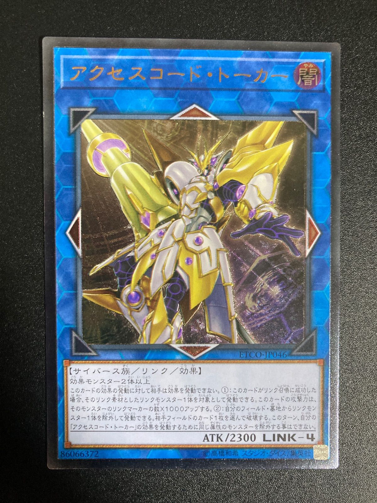 遊戯王 アクセスコードトーカー レリーフ - メルカリ