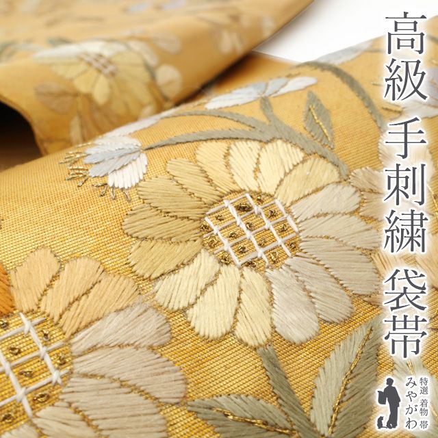 新古品】 袋帯 未使用 フォーマル 正絹 手刺繍 蘇州刺繍 引箔地 金色地 