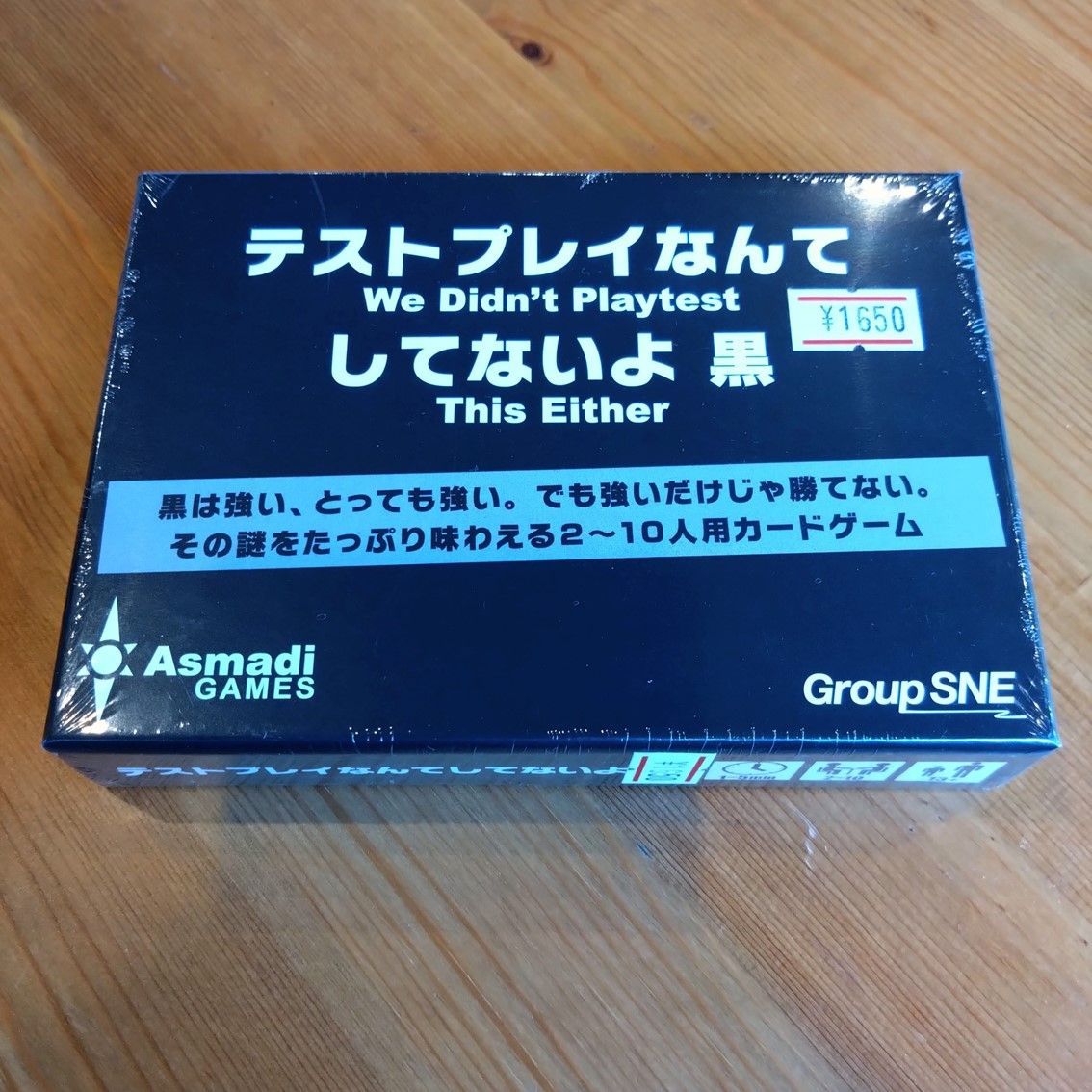 テストプレイなんてしてないよ　黒　【ボードゲーム】