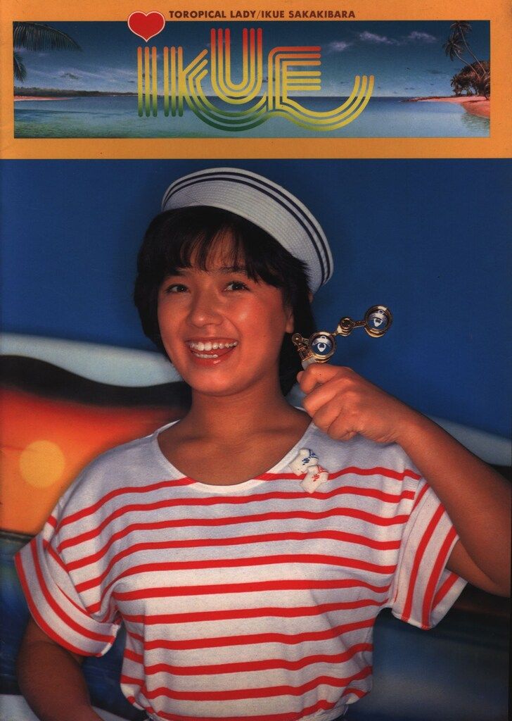 パンフレット 榊原郁恵 TOROPICAL LADY IKUE (1979年) - メルカリ