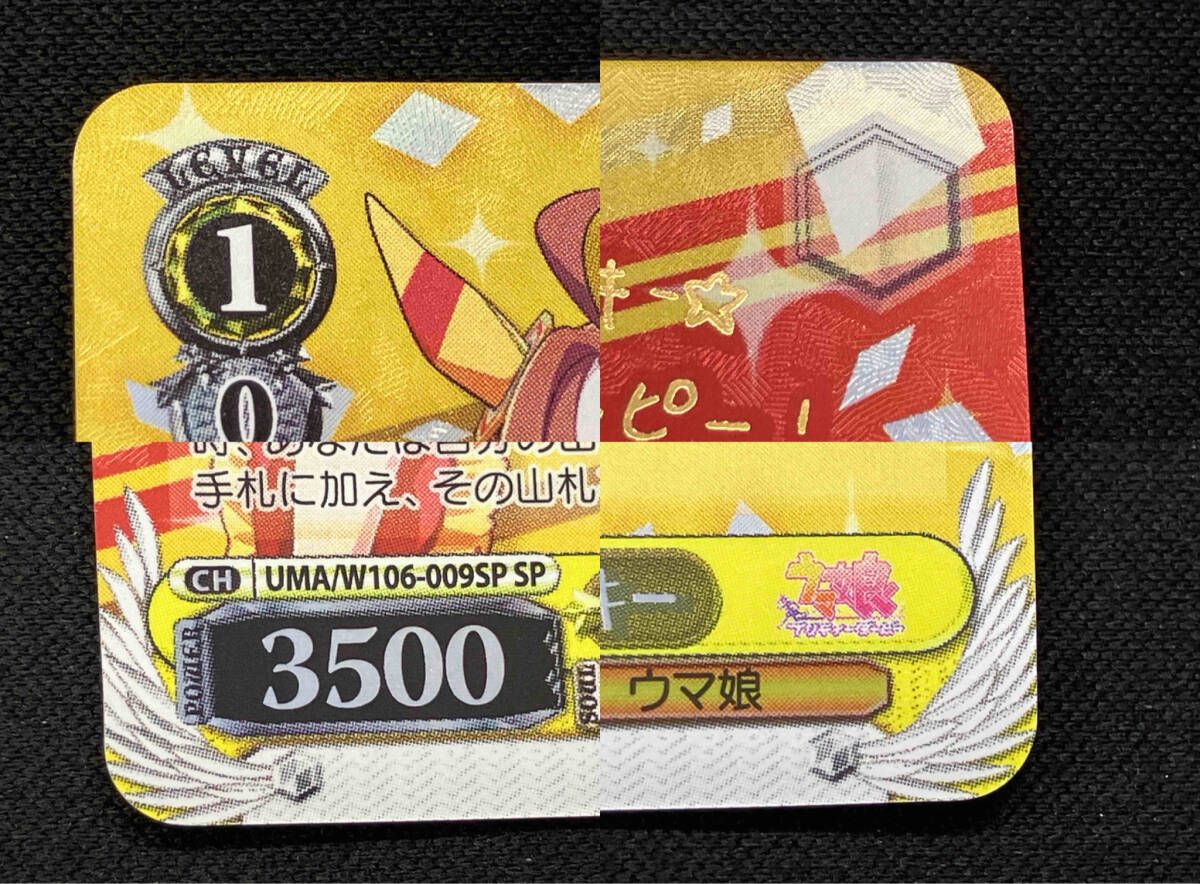 陰陽八卦☆開運衣 コパノリッキー SP　　　　　
　psa10 ウマ娘プリティーダービー コパノリッキー 陰陽八卦☆開運衣