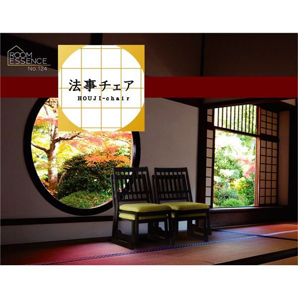 法事チェア 法事椅子 BC-1030FOR 高さ75cm 仏事 法事 仏具 冠婚葬祭
