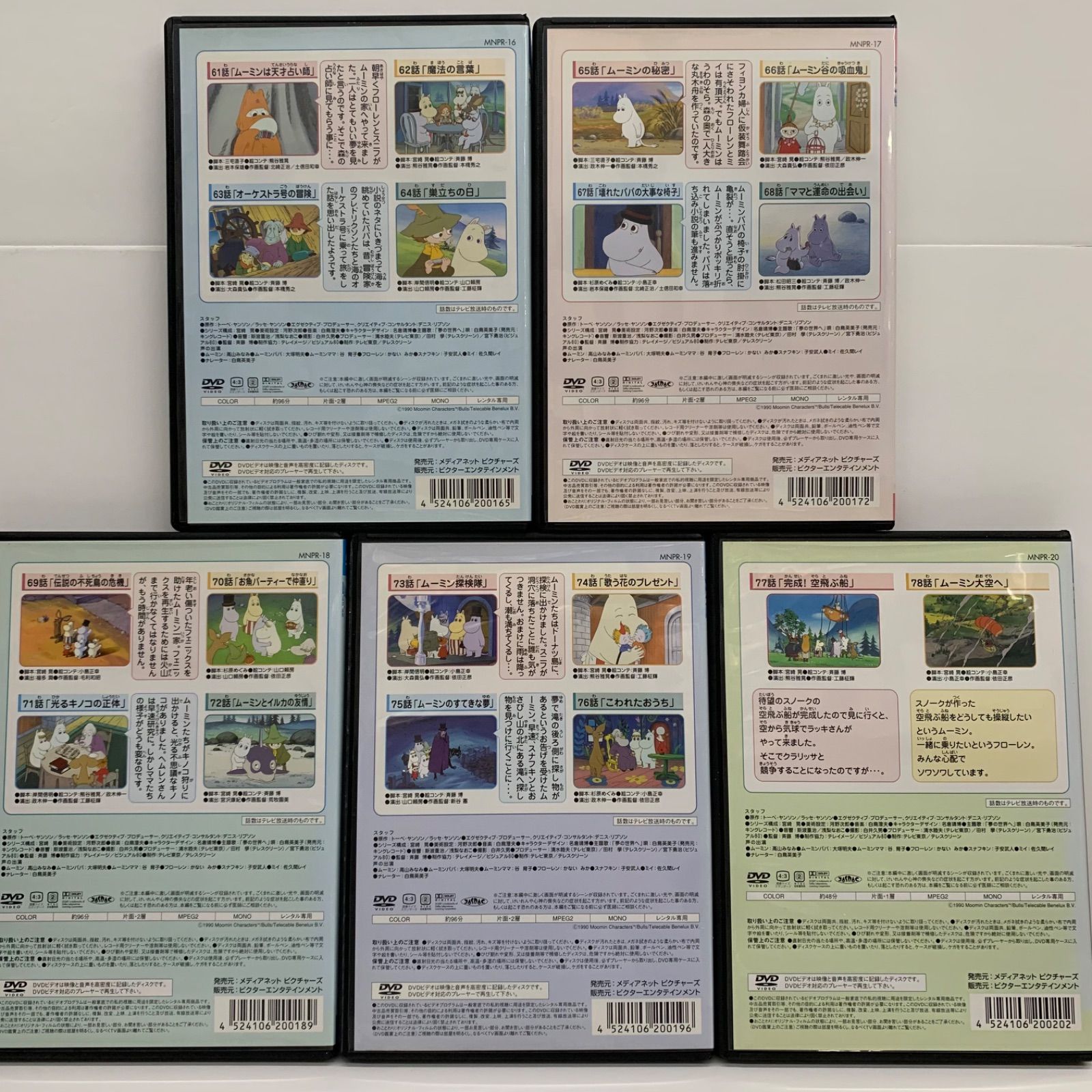 Amazon.co.jp: 非売品 楽しいムーミン一家 全20巻（全78話