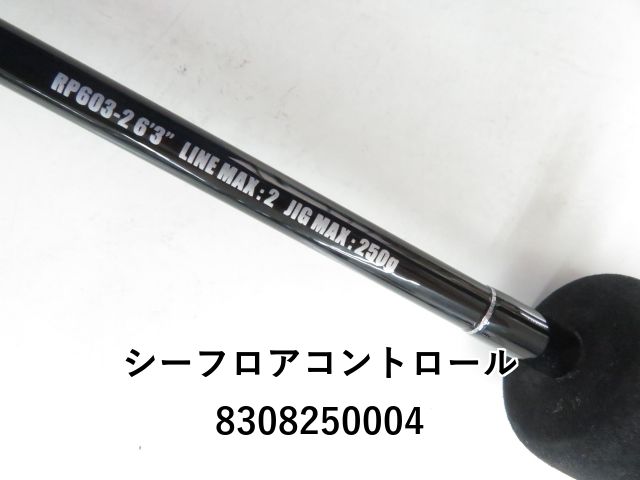シーフロアコントロール レイピア 2 フォース RP603-2 (03-8308250004