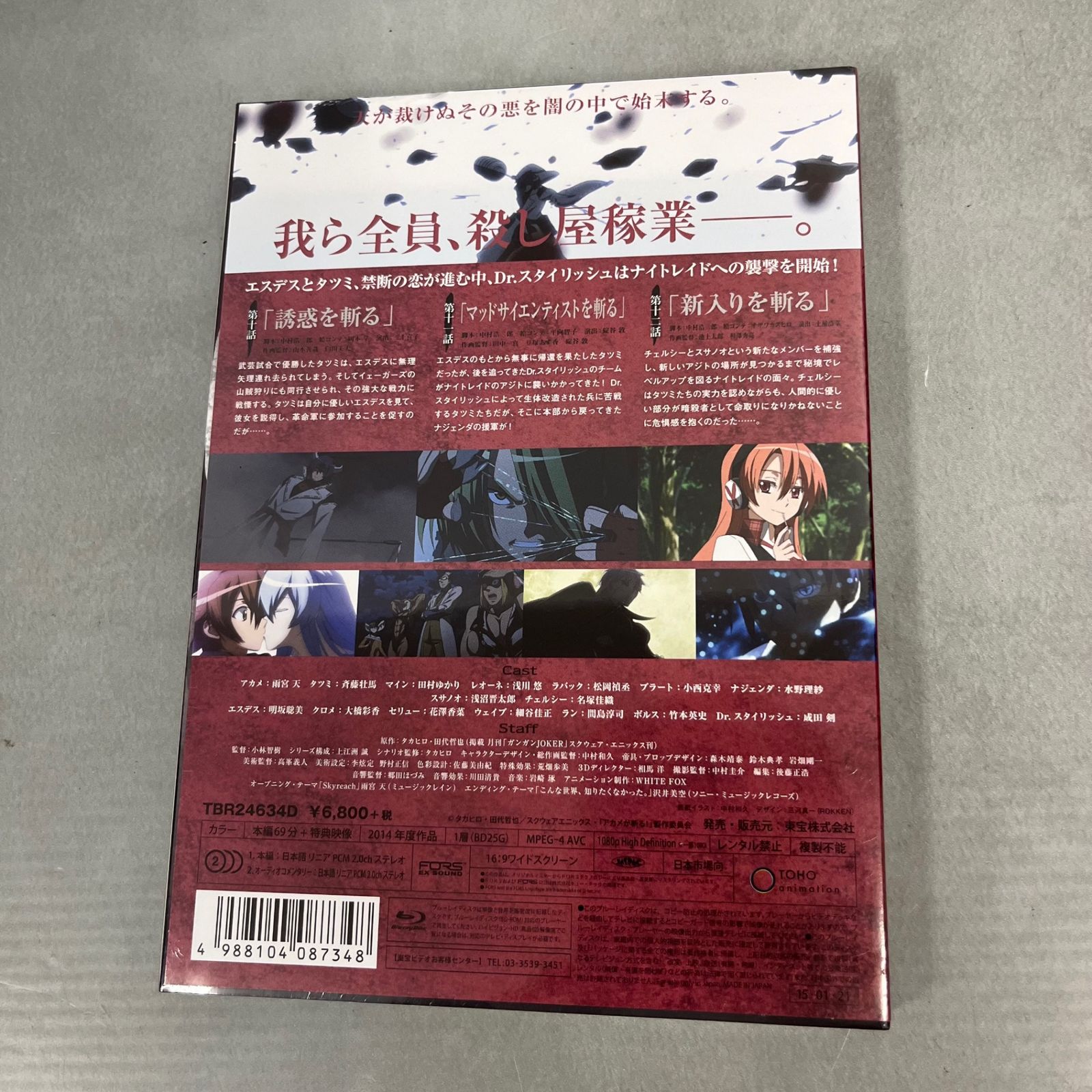 (未使用･未開封品)　アカメが斬る!  vol.4 Blu-ray  f4u0baa アカメが斬る！Vol.4 初回限定版〈Blu-ray〉（TBR24634D）｜TOHO