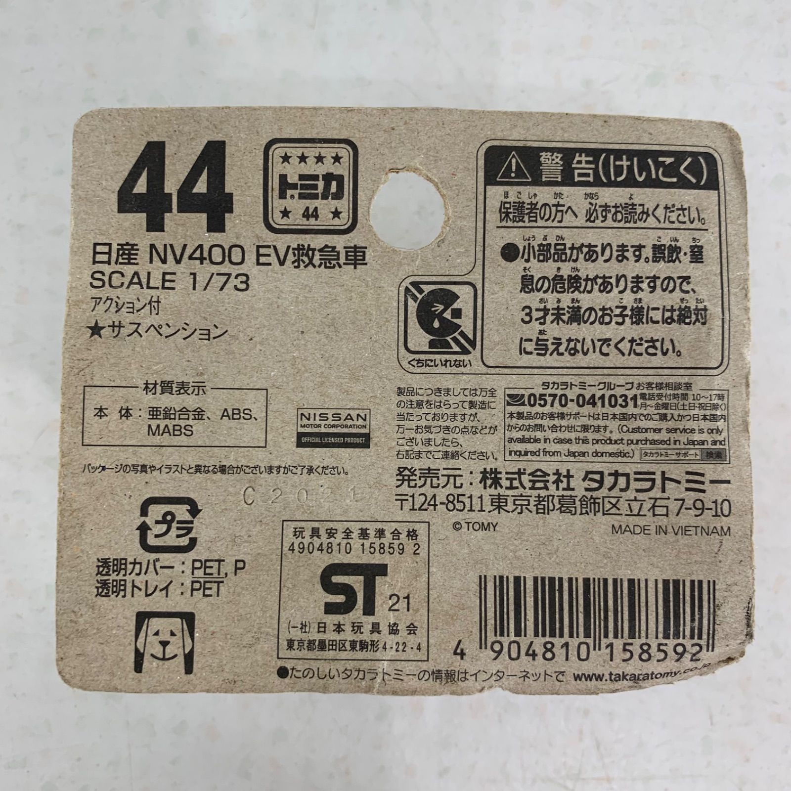 トミカ ミニカー