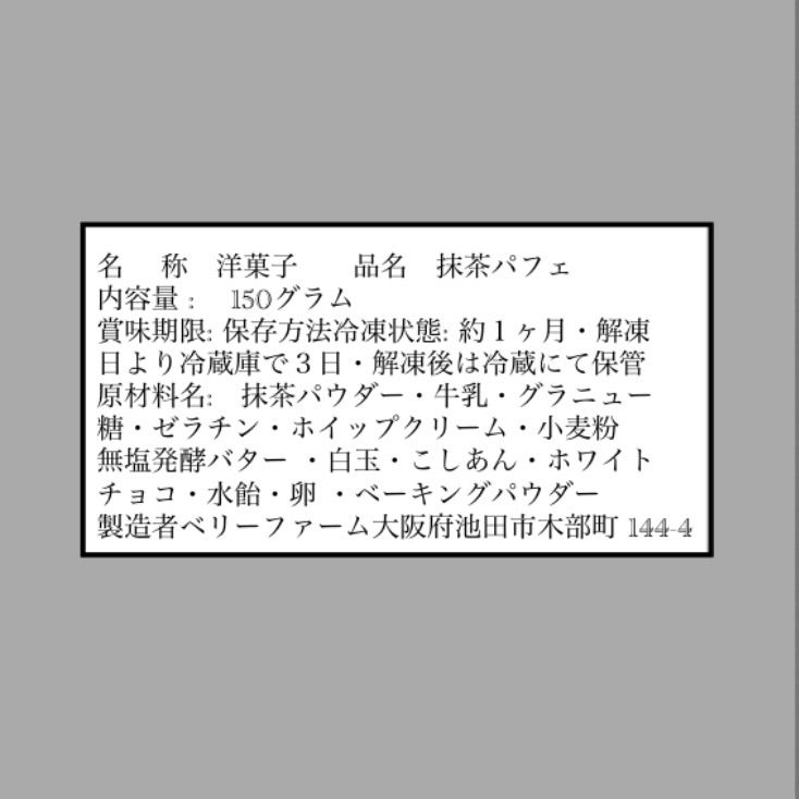 ちびっこましゅー☆様専用 ☆♪夏の抹茶パフェ♪☆2個 - メルカリ