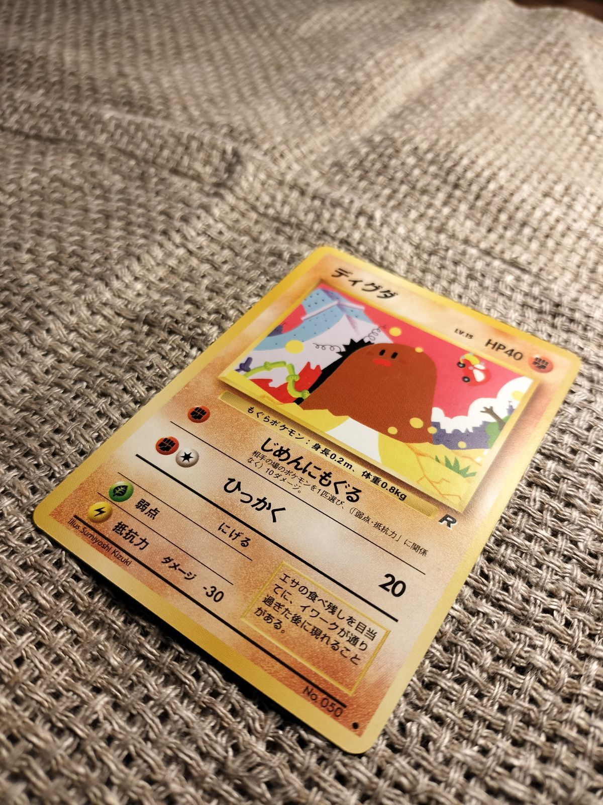 NO038_【美品】ディグダ_ポケモンカード_旧裏 - メルカリ