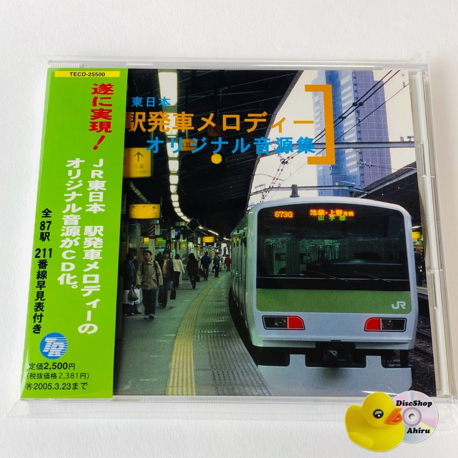 JR 東日本　駅発車メロディー　オリジナル音源集　テイチク　エンターテインメント JR東日本 駅発車メロディー オリジナル音源集 CD テイチク