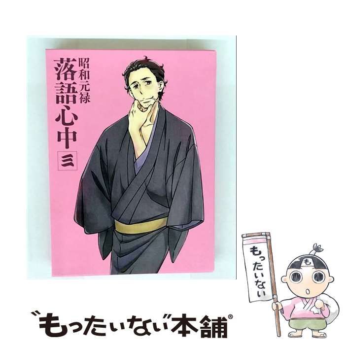 中古-非常に良い】 昭和元禄落語心中 Blu-ray (限定版) 五 昭和元禄落語