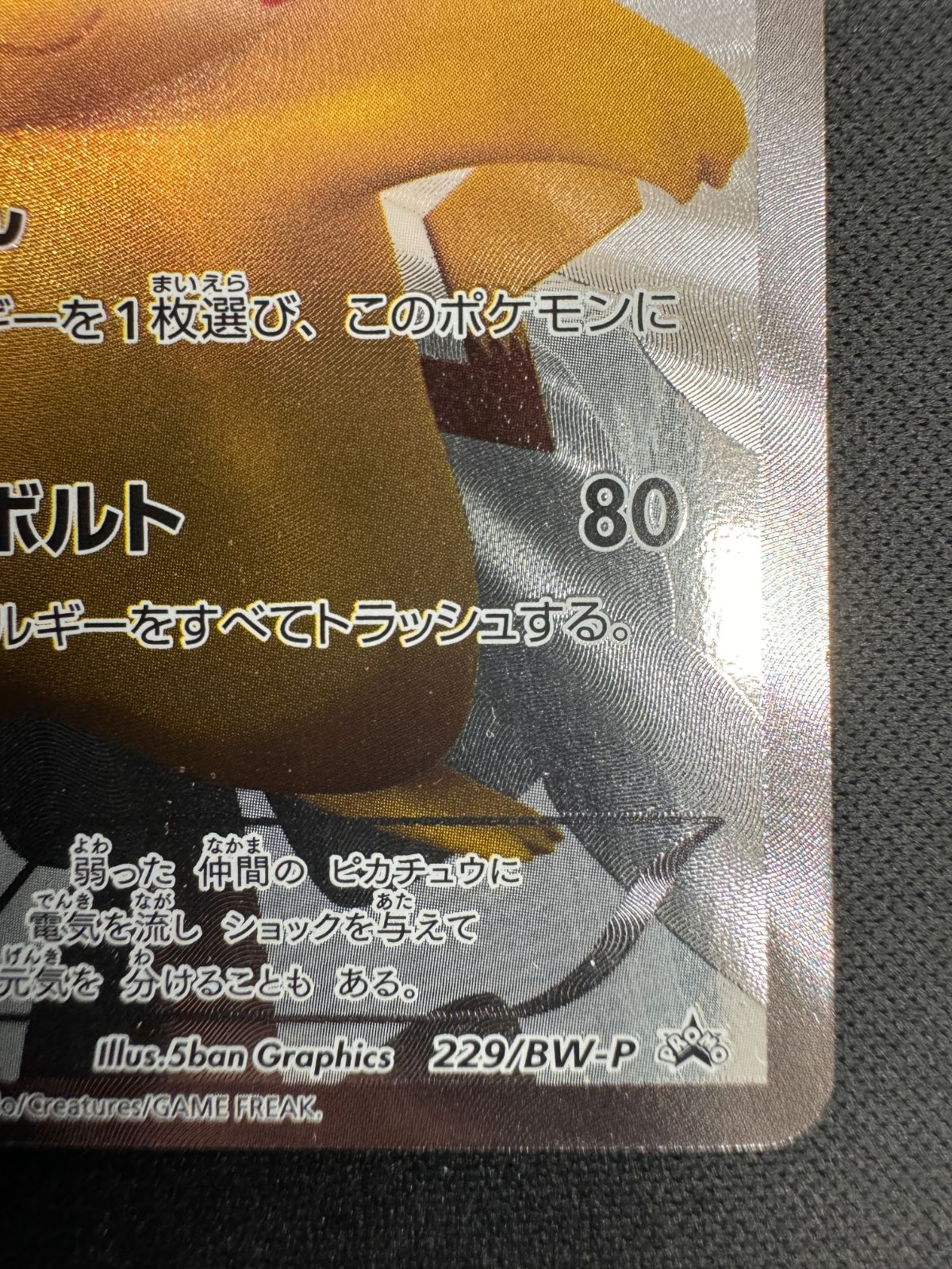 ポケモンカード ピカチュウ プロモ 15周年 プロモ 229/BW-P