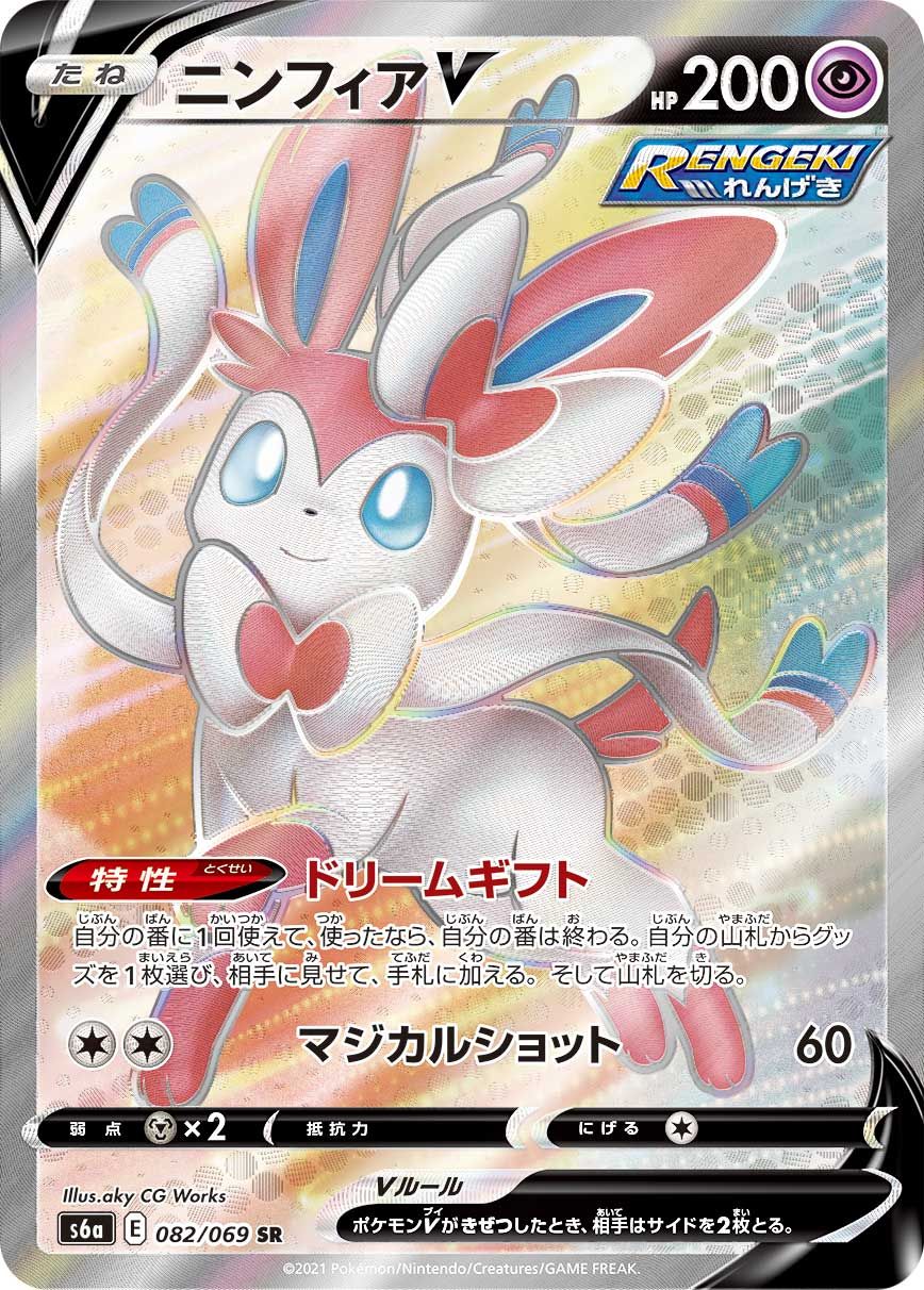 Amazon.co.jp: ポケモンカードゲーム S6a 081/069 エーフィV 超