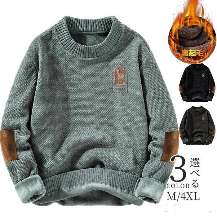 セーター メンズ セーター ニットセーター ニット 厚手 裏起毛 刺繍 大きいサイズ 冬服 冬 ケーブルニット クルーネック ニットソー 長袖防寒 春物 秋冬 トップス おしゃれ 防寒 ハンサム か