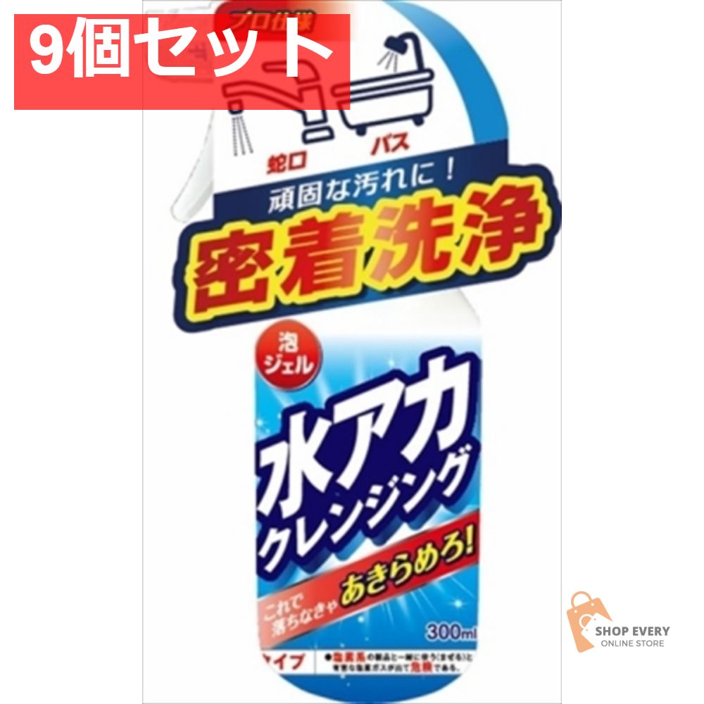 水アカクレンジング300ML 9個セット まとめ売り