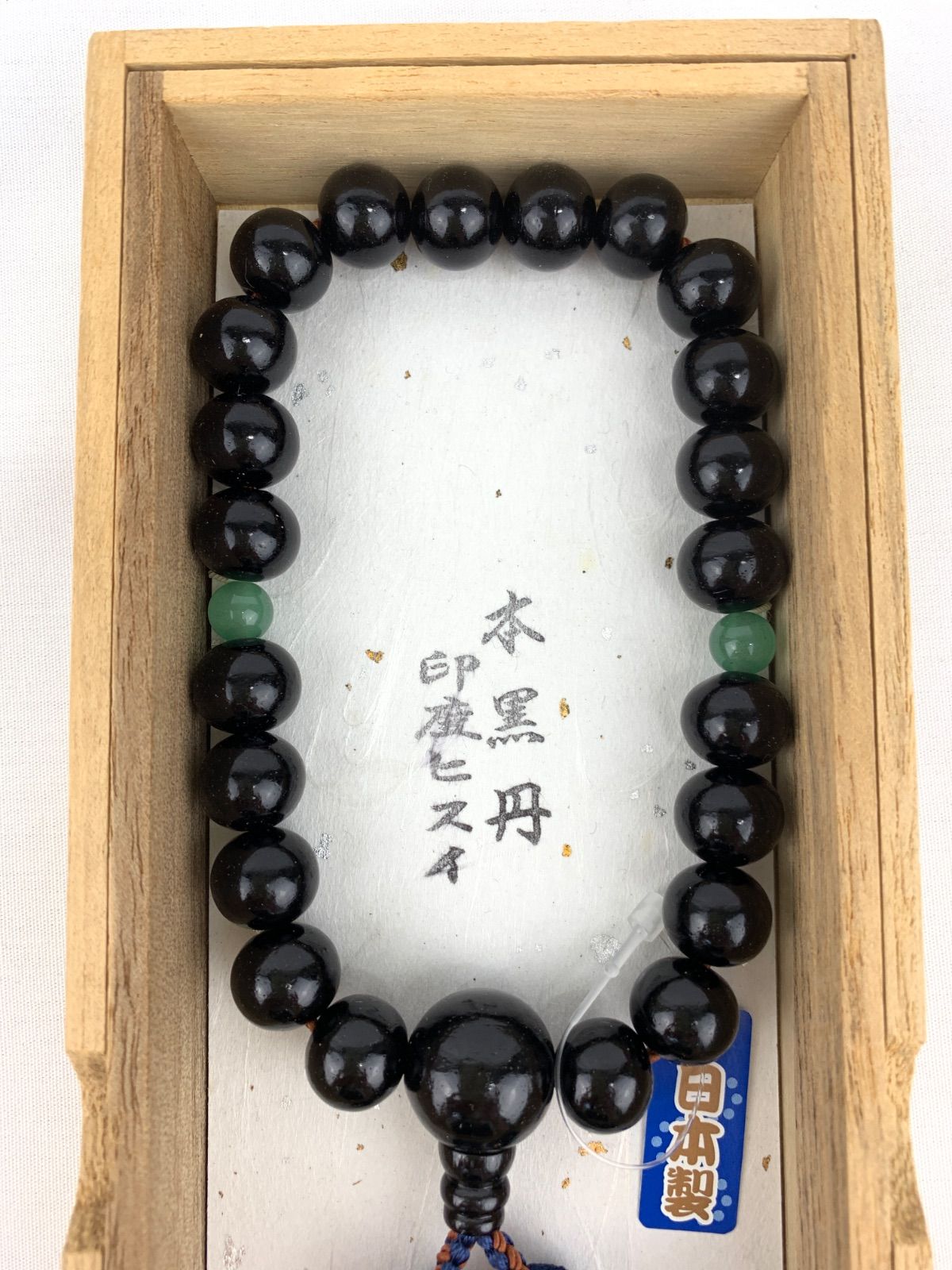 1127.黒檀