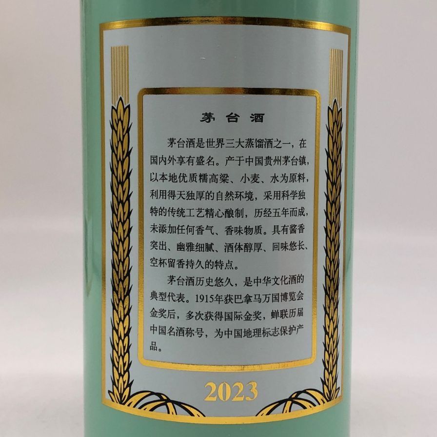 貴州茅台酒 マオタイ酒 薄緑ボトル グラス/箱付 貴州茅台酒 マオタイ酒 天女ラベル 薄緑ボトル 2023 500ml【Q4