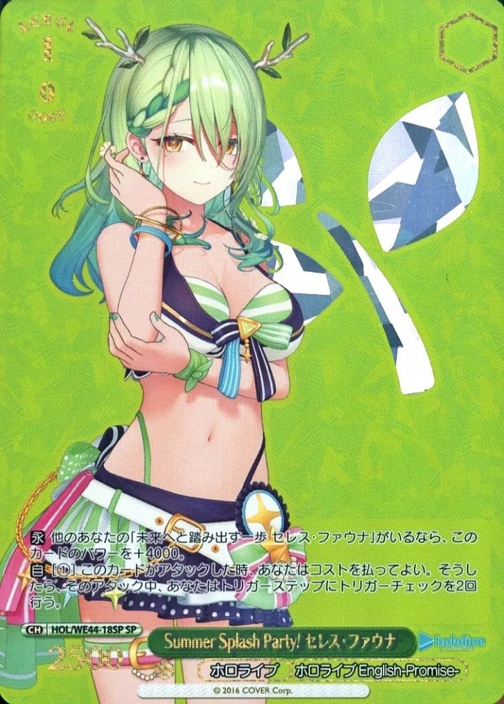 ヴァイスシュヴァルツ HOL/WE44-03SP Summer Splash Party