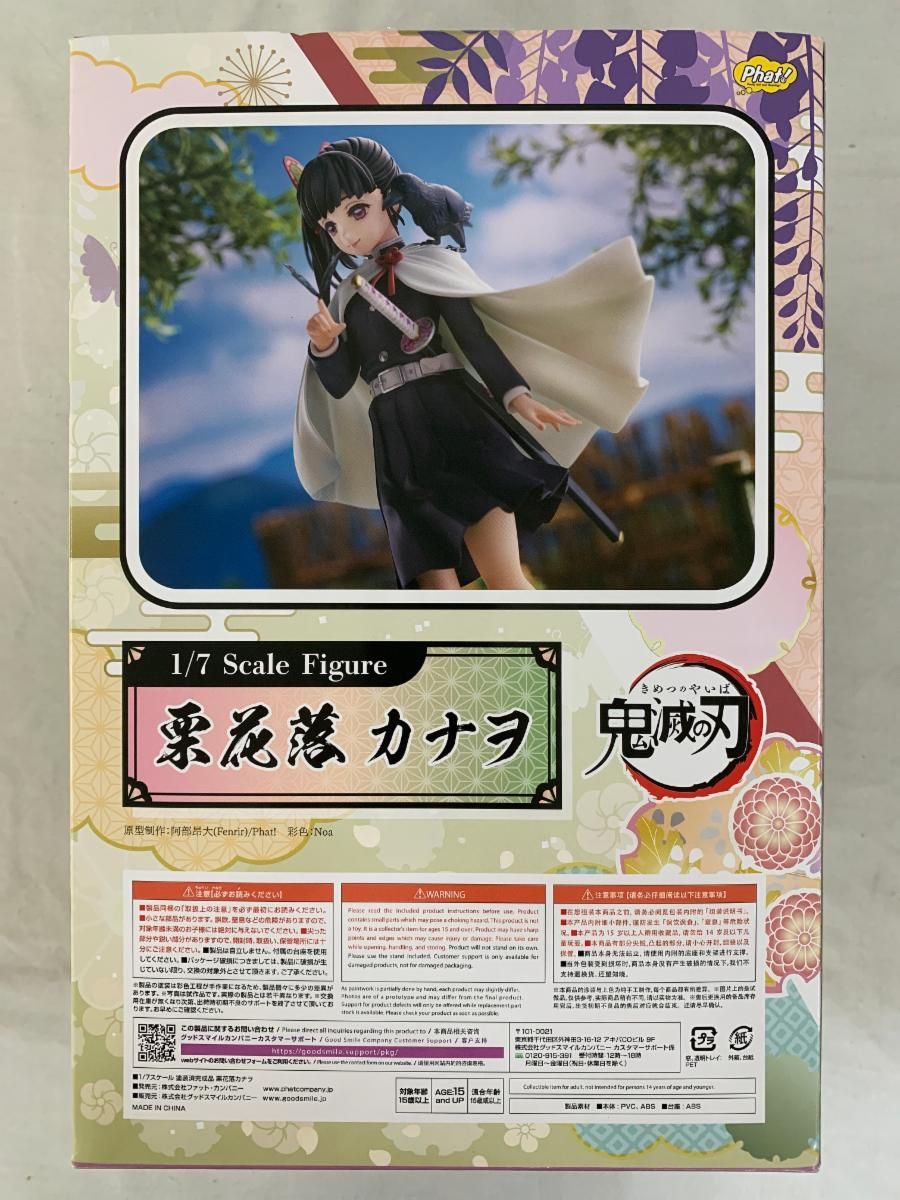 栗花落カナヲ 1/7 ABS＆PVC製塗装済み完成品 鬼滅の刃 - メルカリ