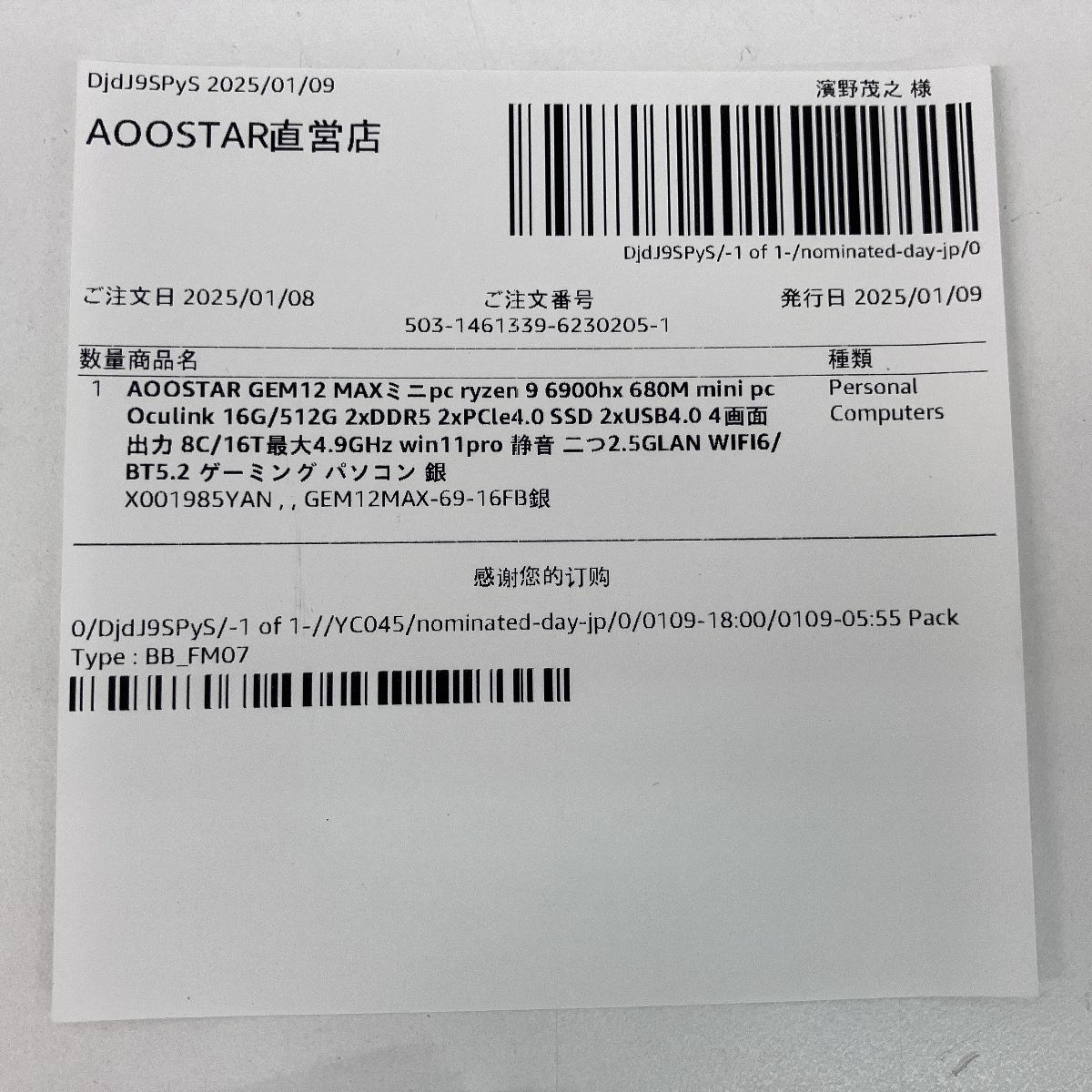 AOOSTAR GEM12 MAX ミニ デスクトップ PC 16GB SSD 512GB AMD Ryzen9 6900HX Windows 11 Pro 開封済 ♥ Z10115160 CHRISTIANNAURATH_COM_BR