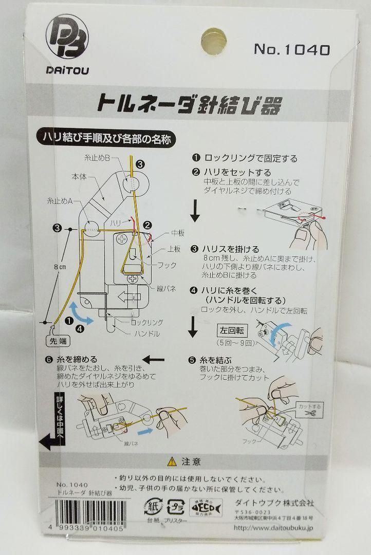 DAITOU(ダイトウブク) トルネーダ 針結器 - 建築、建設用