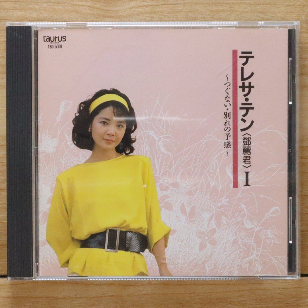 中古CD☆テレサ・テン/Teresa Teng□ テレサ・テン〈鄧麗君〉I