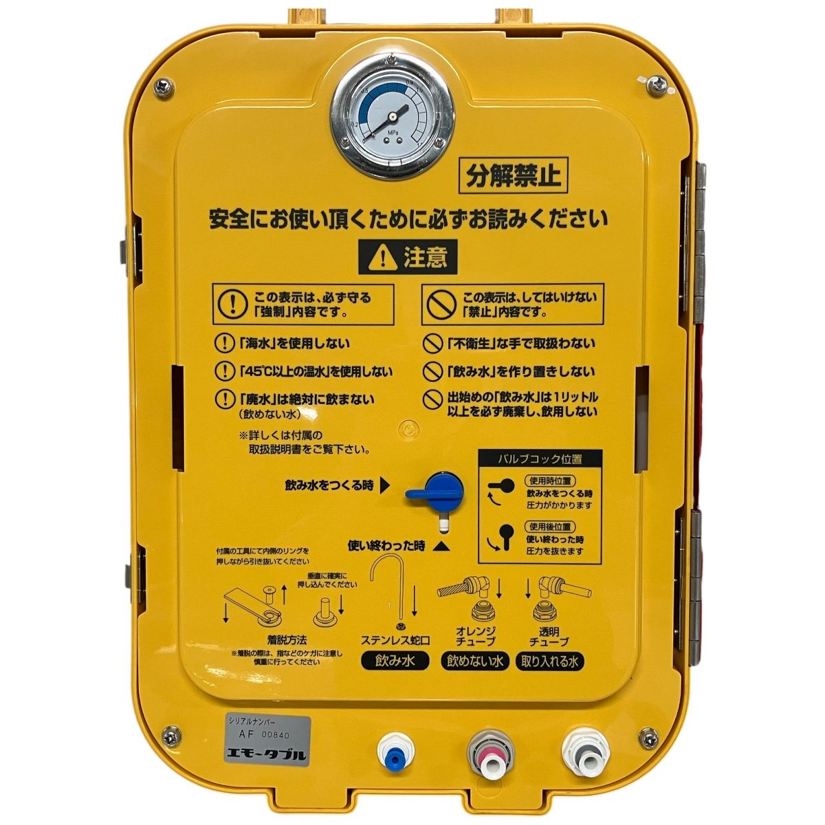 非常用浄水装置 エモータブル