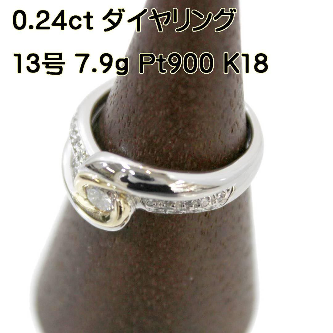 K18 pt900 ダイヤモンド コンビ デザイン リング 鑑別書付き