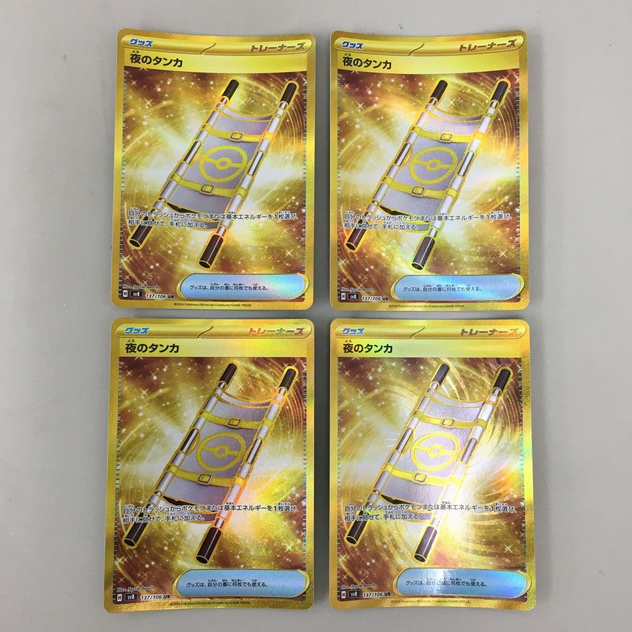 ポケモンカードゲーム 夜のタンカ 137/106 UR 4枚まとめセット