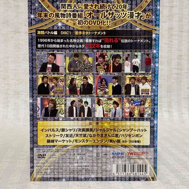 DVD】オールザッツ漫才 20周年記念永久保存大全集 厳選ネタ・激闘